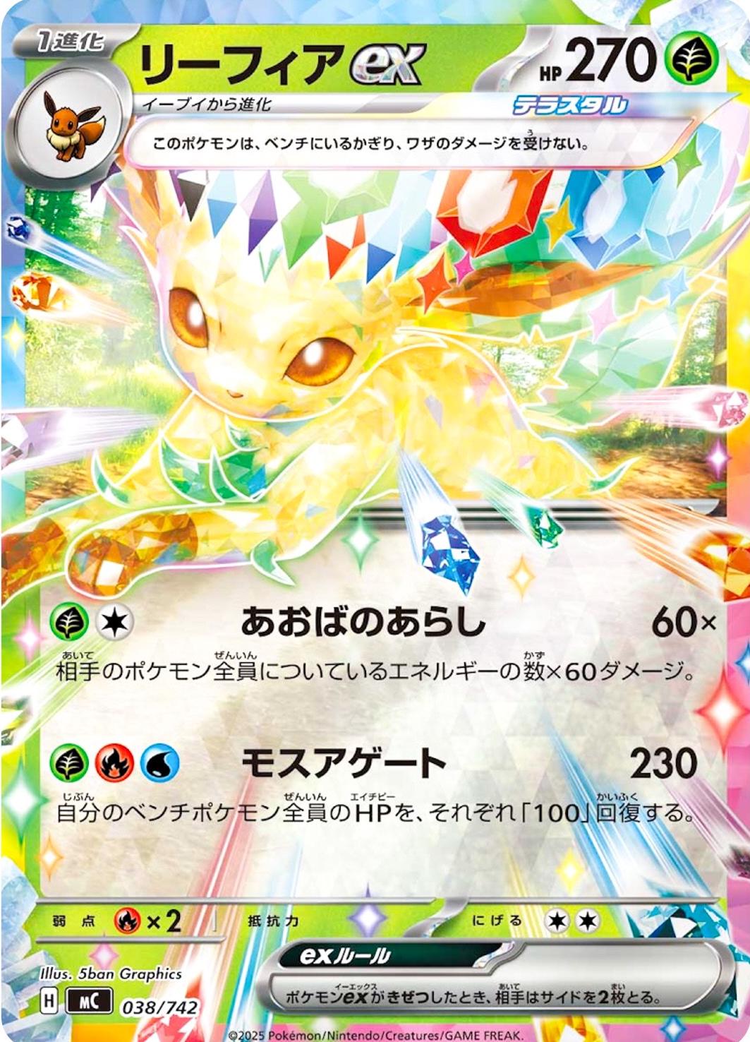 Leafeon ex